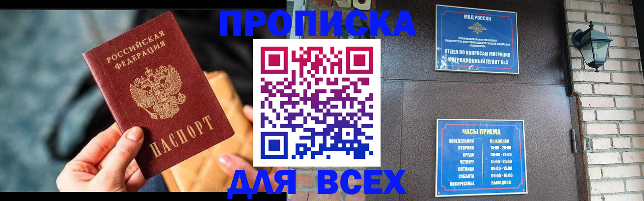 купить прописку в Камчатском крае